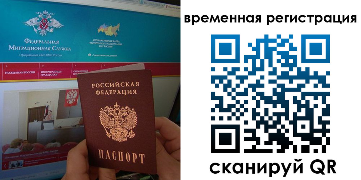 временная регистрация купить в Татарстане